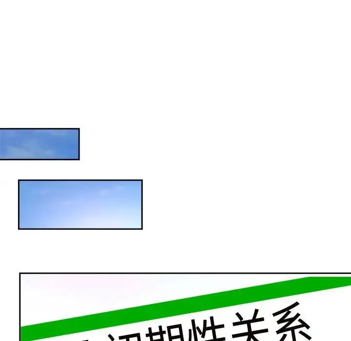 疯了才结婚 第32話 第86页