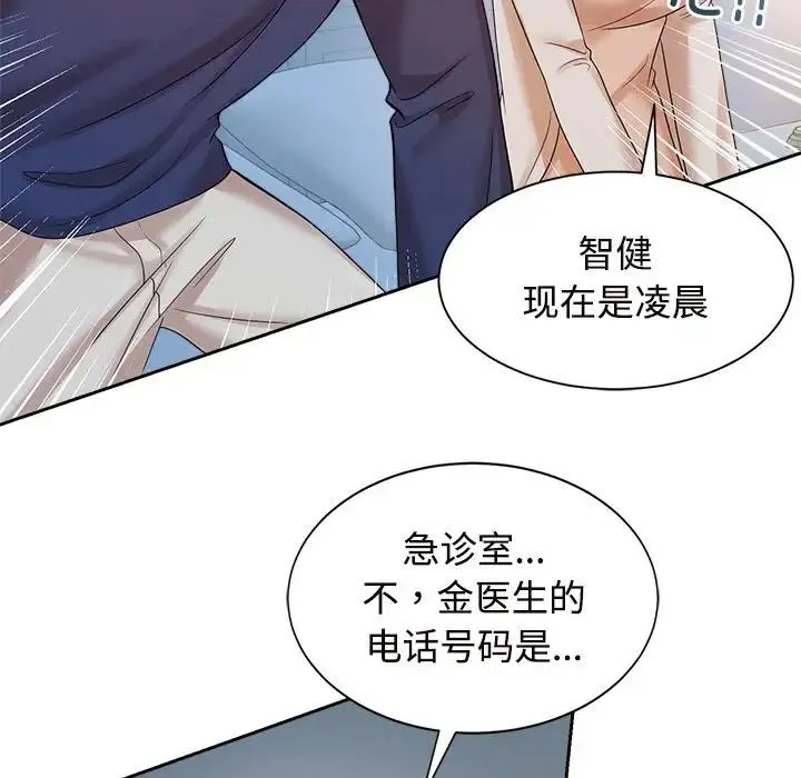 疯了才结婚 第32話 第66页
