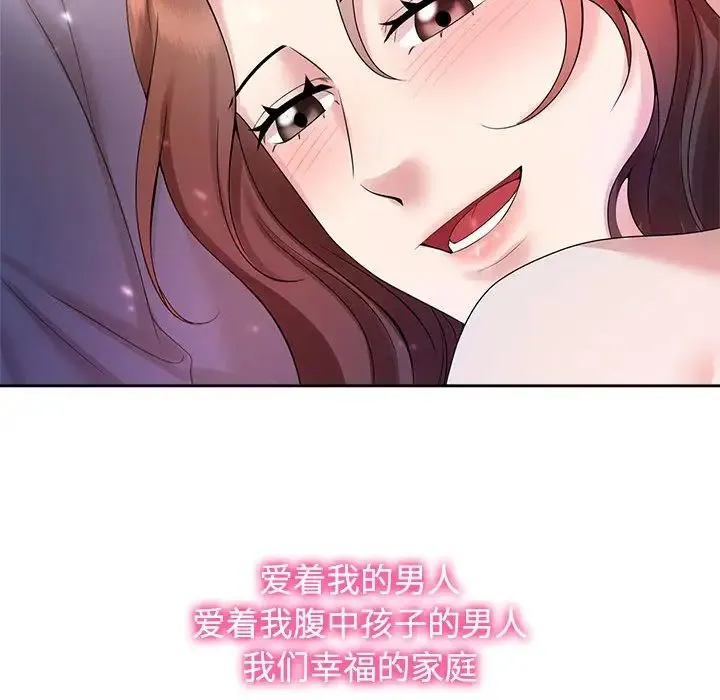 疯了才结婚 第32話 第100页