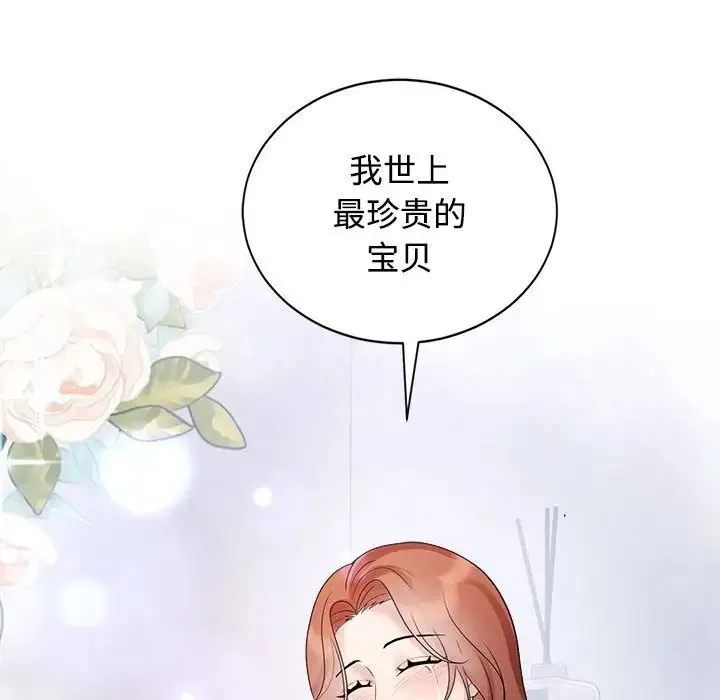 疯了才结婚 第32話 第30页