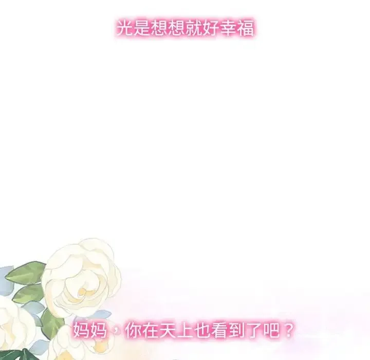 疯了才结婚 第32話 第101页