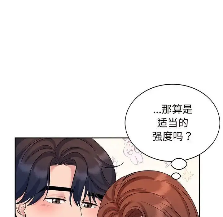疯了才结婚 第32話 第88页