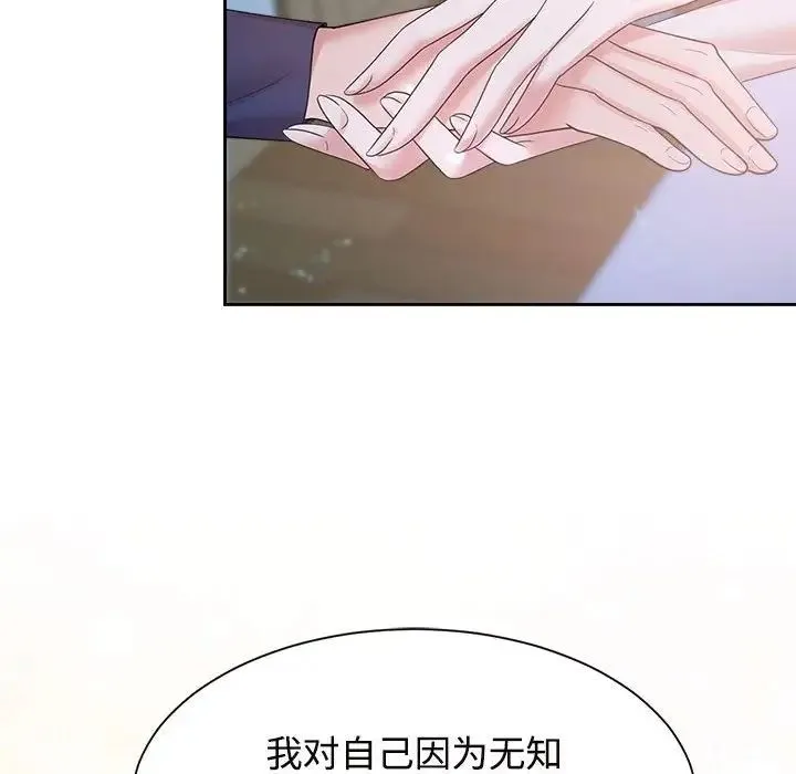 疯了才结婚 第32話 第79页
