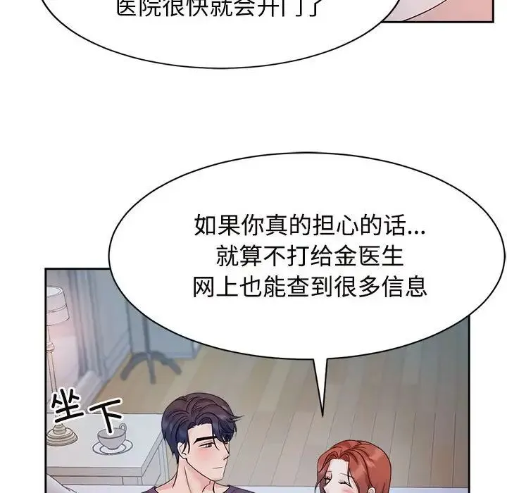 疯了才结婚 第32話 第84页