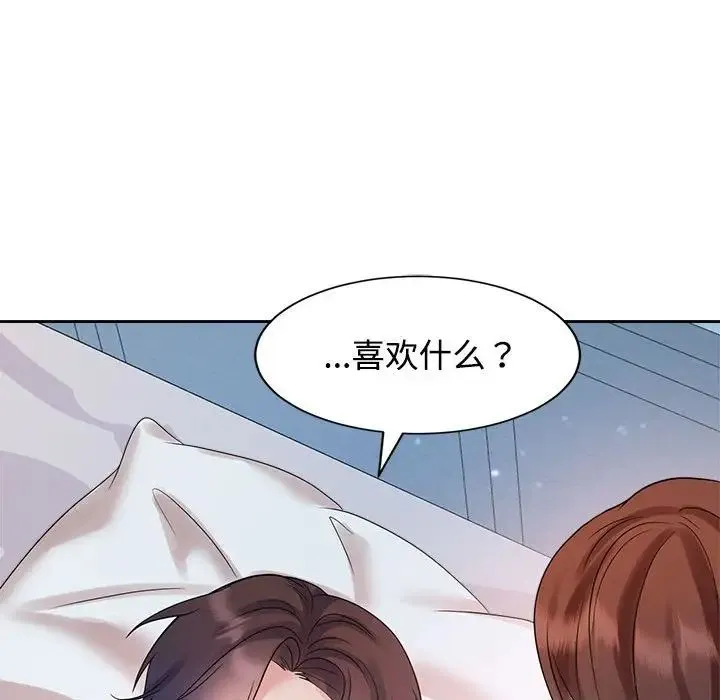 疯了才结婚 第32話 第40页