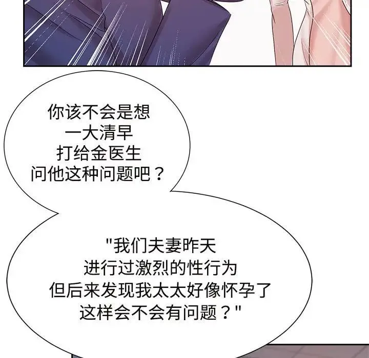 疯了才结婚 第32話 第71页