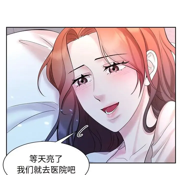 疯了才结婚 第32話 第53页