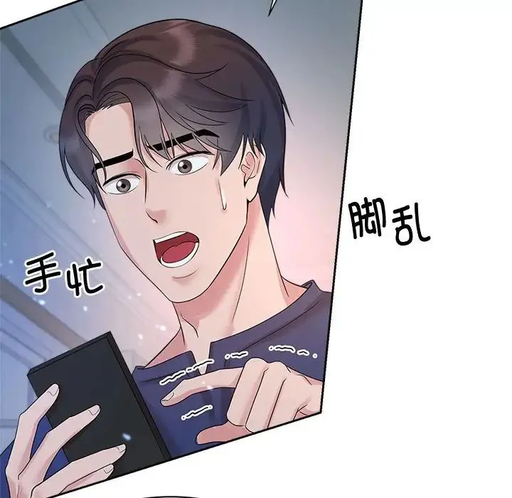疯了才结婚 第32話 第67页