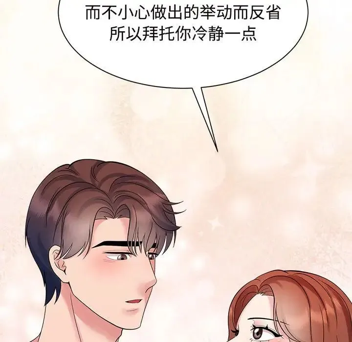 疯了才结婚 第32話 第80页