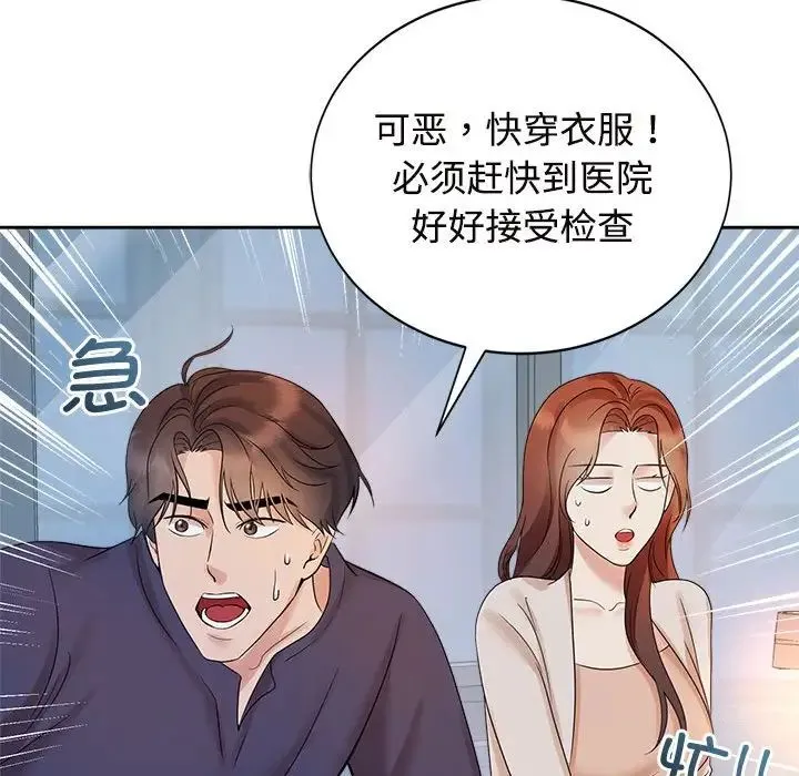 疯了才结婚 第32話 第65页