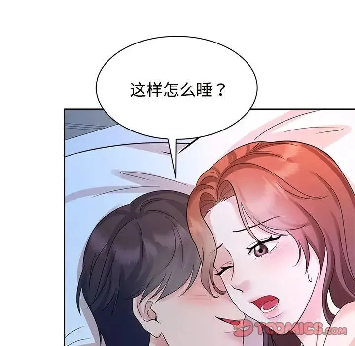 疯了才结婚 第32話 第51页