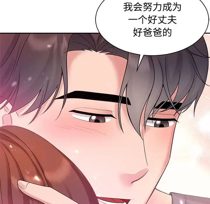疯了才结婚 第32話 第98页