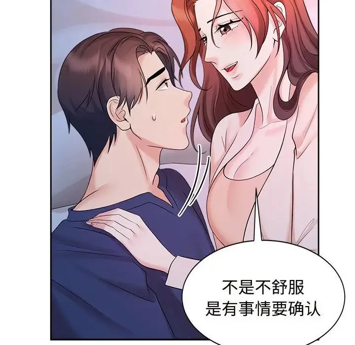 疯了才结婚 第32話 第55页
