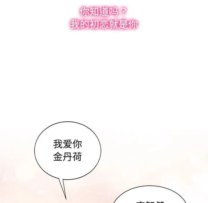 疯了才结婚 第32話 第115页