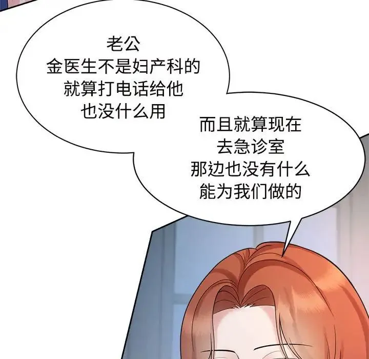 疯了才结婚 第32話 第68页