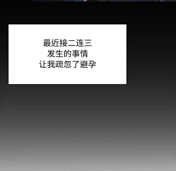 疯了才结婚 第32話 第12页
