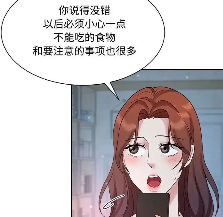 疯了才结婚 第32話 第90页