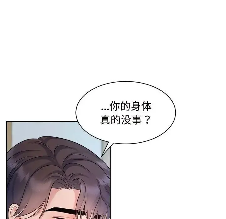 疯了才结婚 第32話 第82页