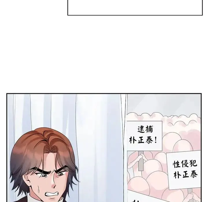 疯了才结婚 第27話 第23页