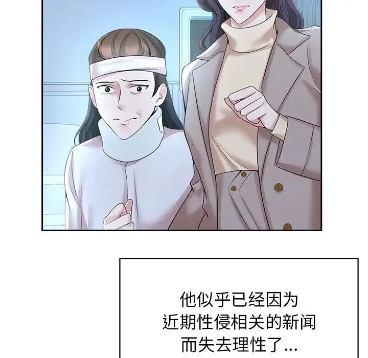 疯了才结婚 第27話 第22页