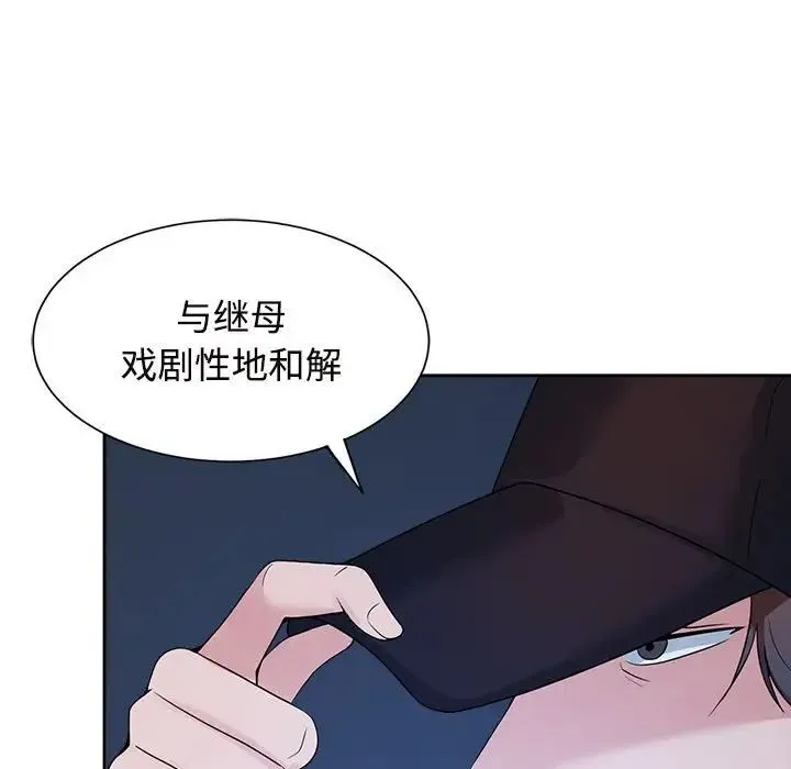 疯了才结婚 第27話 第5页