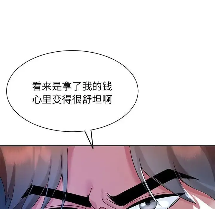 疯了才结婚 第27話 第17页