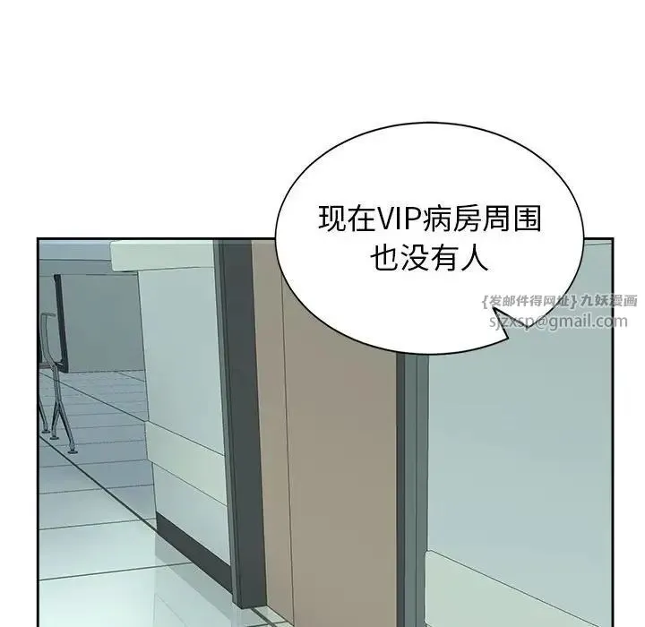 疯了才结婚 第27話 第38页