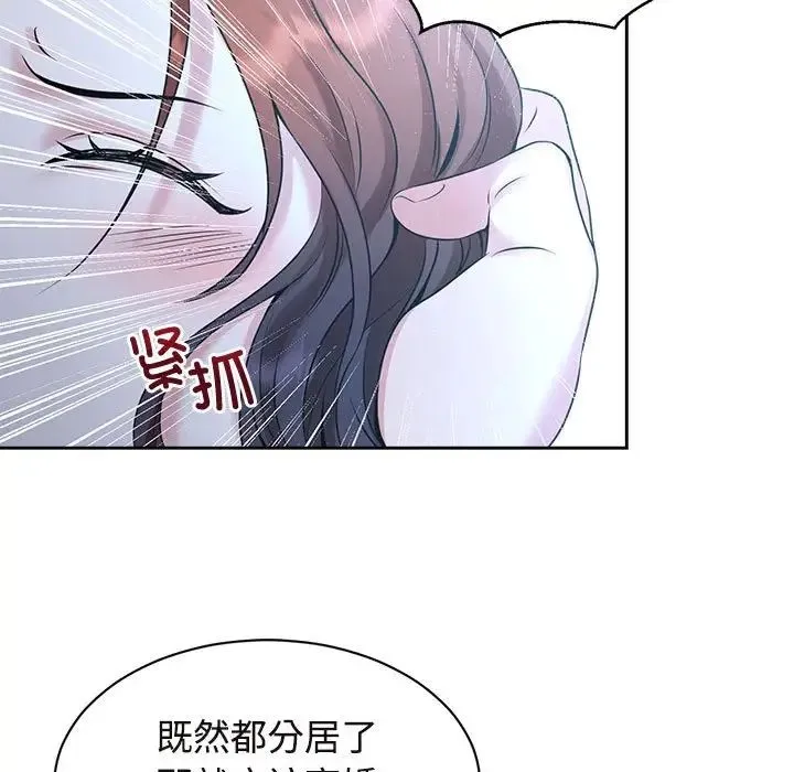 疯了才结婚 第27話 第89页