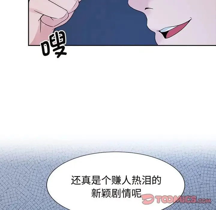 疯了才结婚 第27話 第6页
