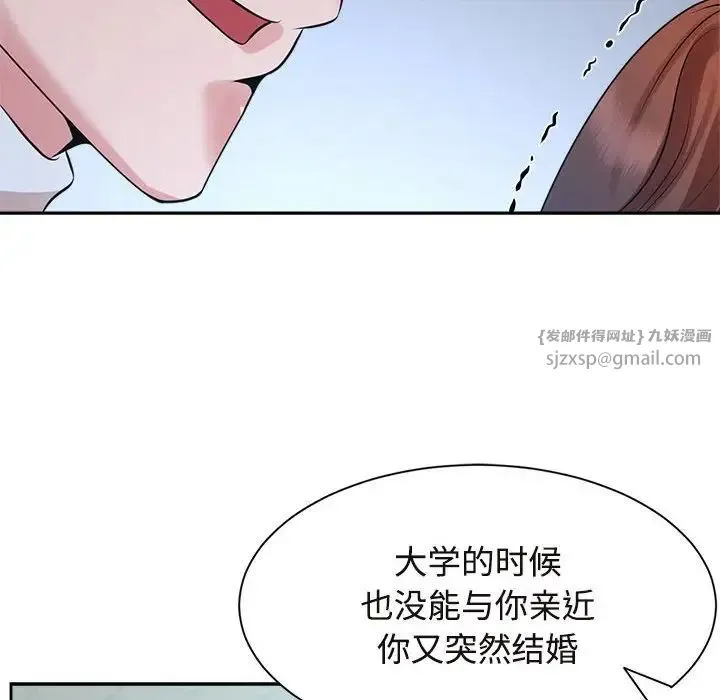 疯了才结婚 第27話 第82页