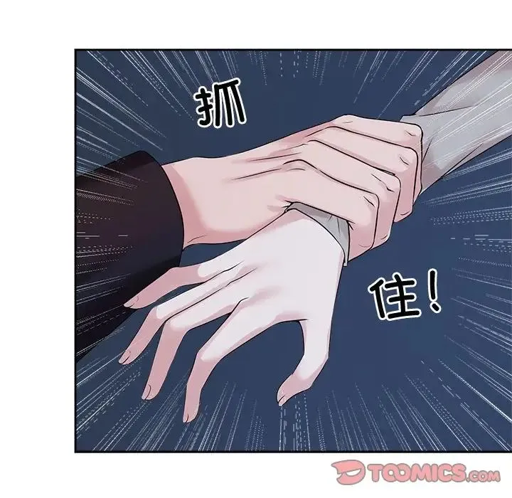 疯了才结婚 第27話 第69页