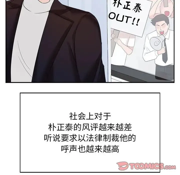 疯了才结婚 第27話 第24页