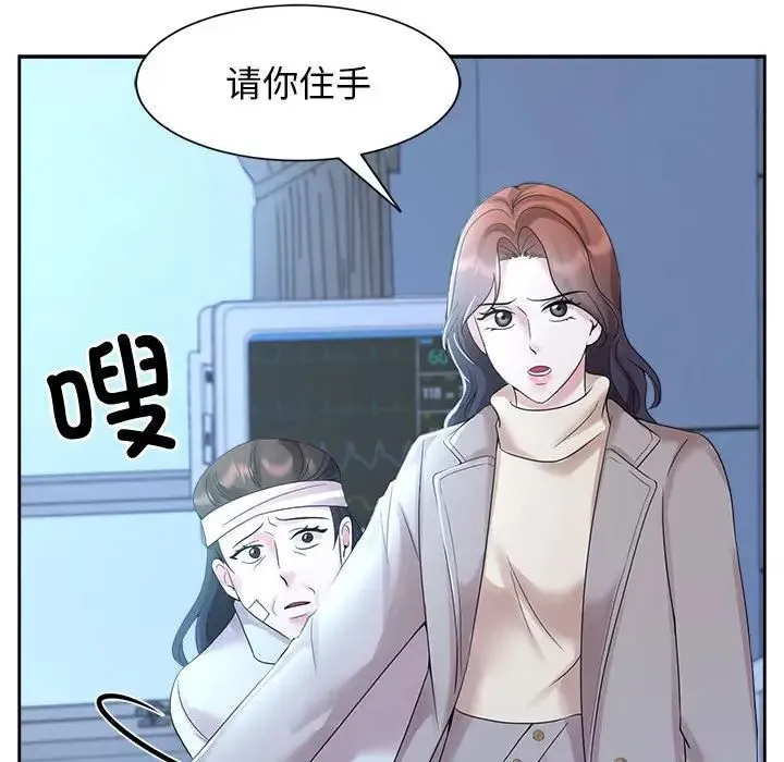 疯了才结婚 第27話 第29页