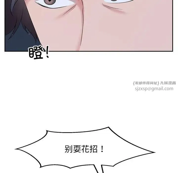 疯了才结婚 第27話 第43页