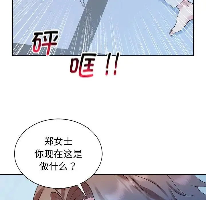 疯了才结婚 第27話 第49页