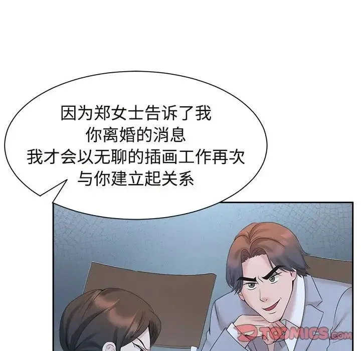 疯了才结婚 第27話 第84页