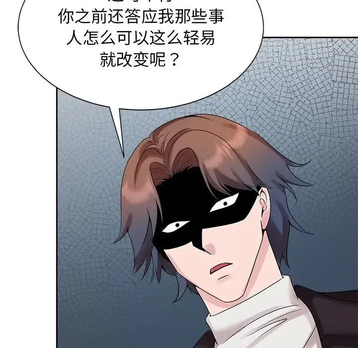 疯了才结婚 第27話 第56页