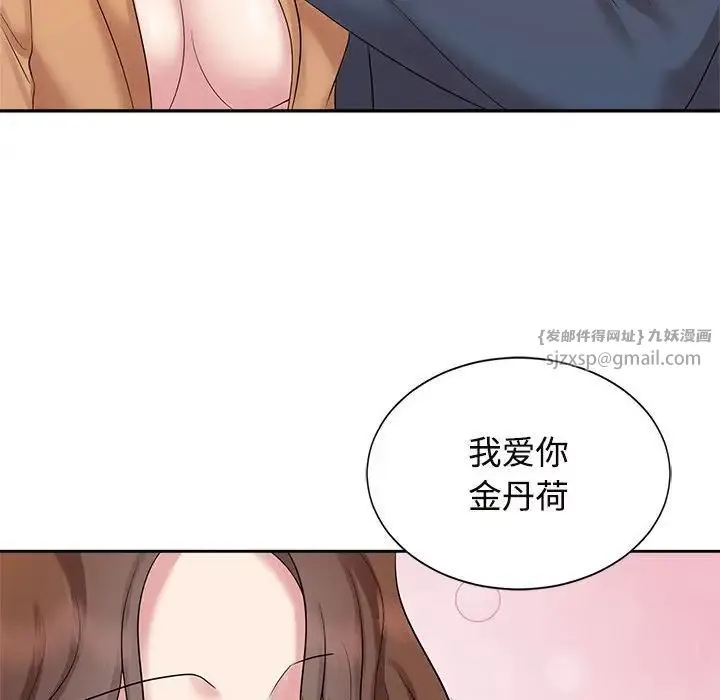 疯了才结婚 第27話 第97页