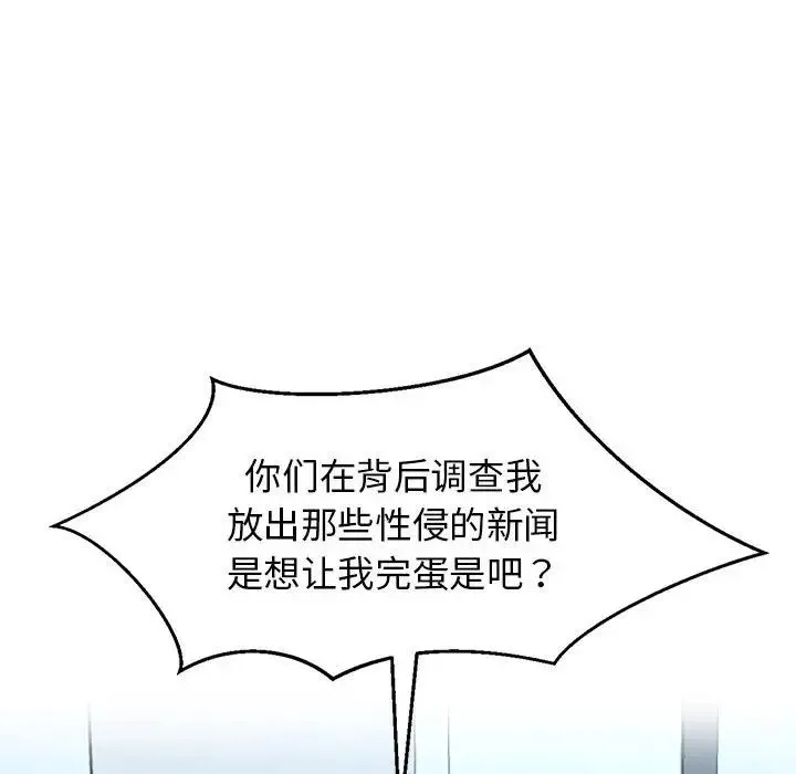 疯了才结婚 第27話 第25页