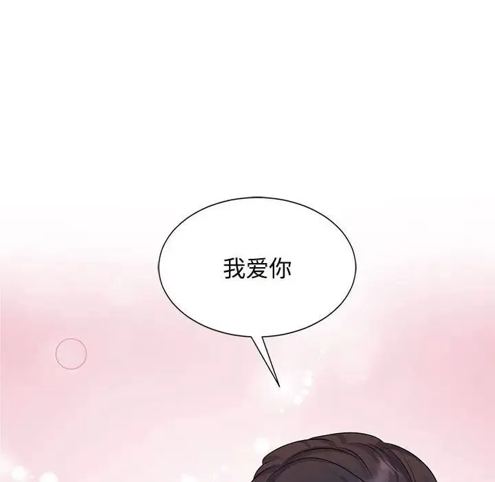 疯了才结婚 第27話 第95页