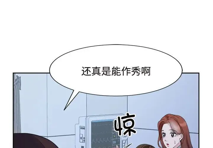 疯了才结婚 第27話 第1页