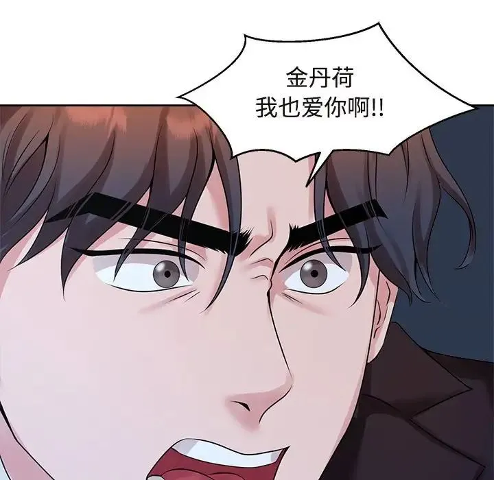 疯了才结婚 第27話 第92页