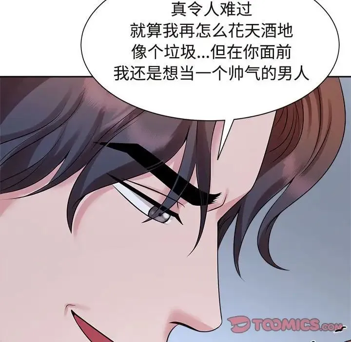 疯了才结婚 第27話 第81页