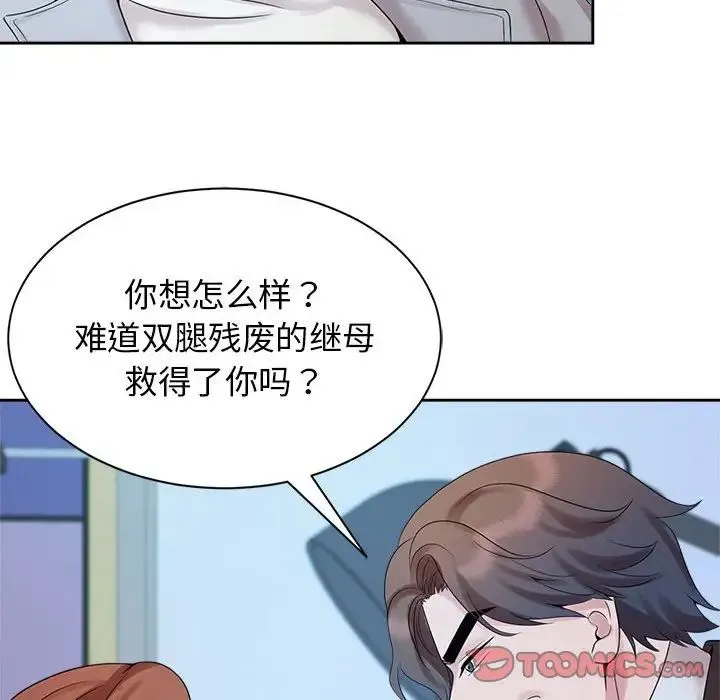 疯了才结婚 第27話 第36页