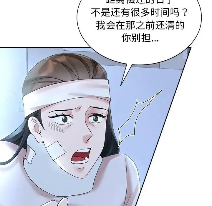 疯了才结婚 第27話 第19页