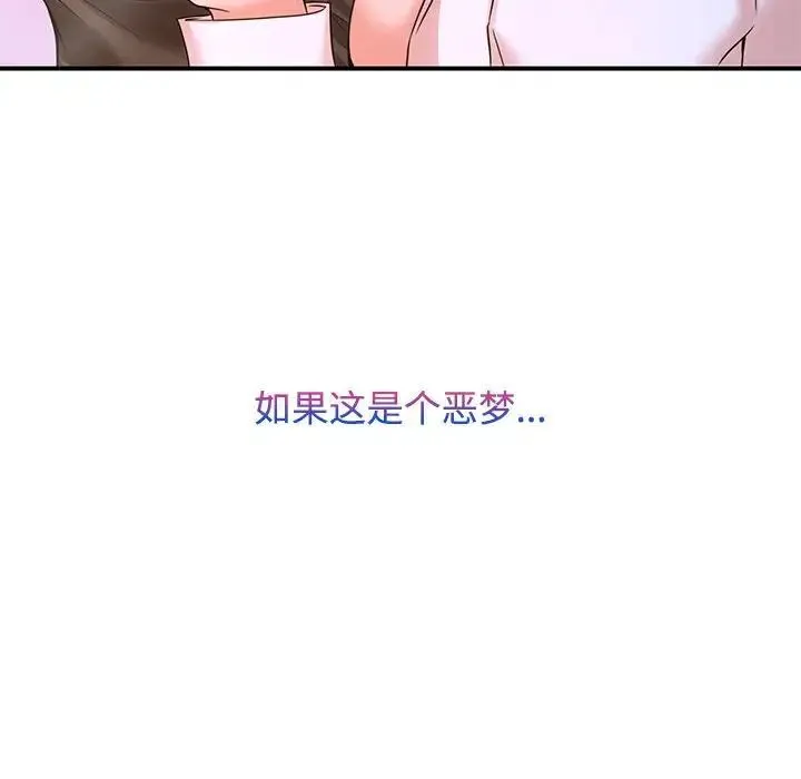 疯了才结婚 第27話 第101页