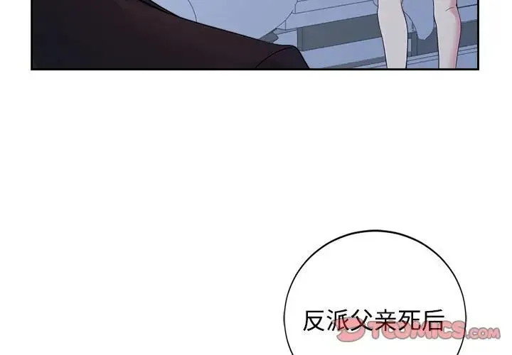 疯了才结婚 第27話 第3页