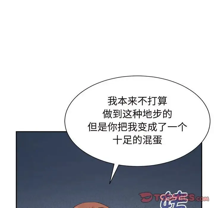 疯了才结婚 第27話 第75页