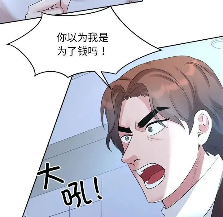 疯了才结婚 第27話 第20页