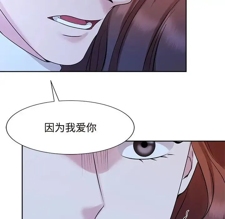 疯了才结婚 第27話 第73页